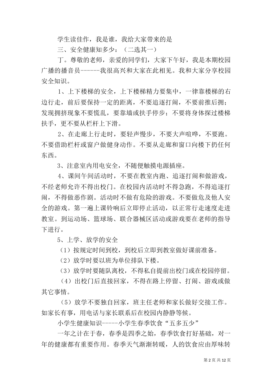 校园小广播主持词_第2页