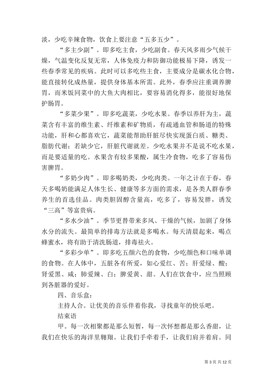 校园小广播主持词_第3页