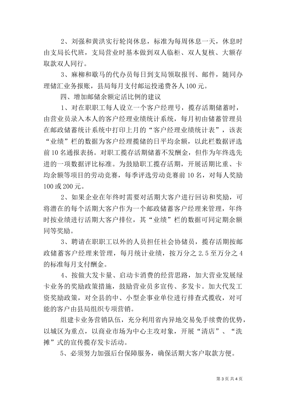 邮政局农村业务发展的调研报告_第3页