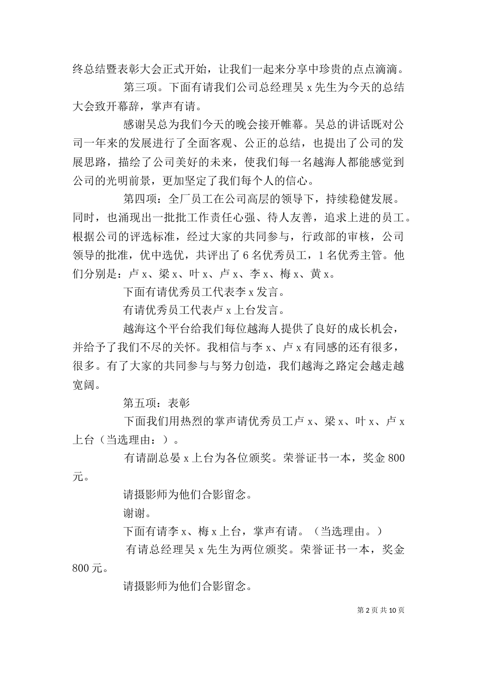 单位主持词范文4篇_第2页