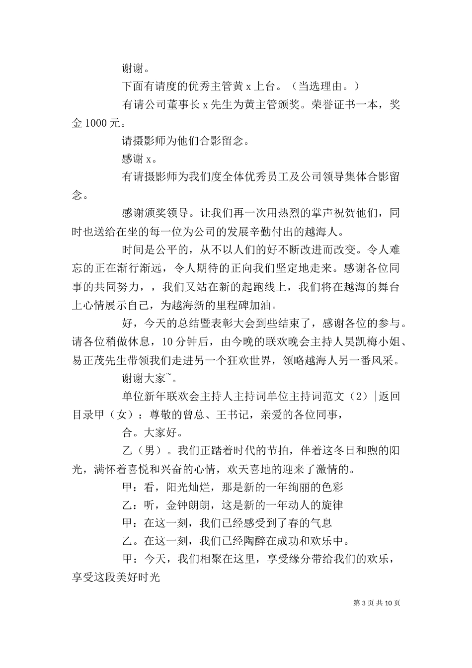 单位主持词范文4篇_第3页