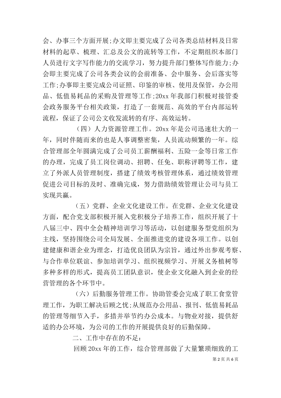 管理述职报告范本三篇_第2页