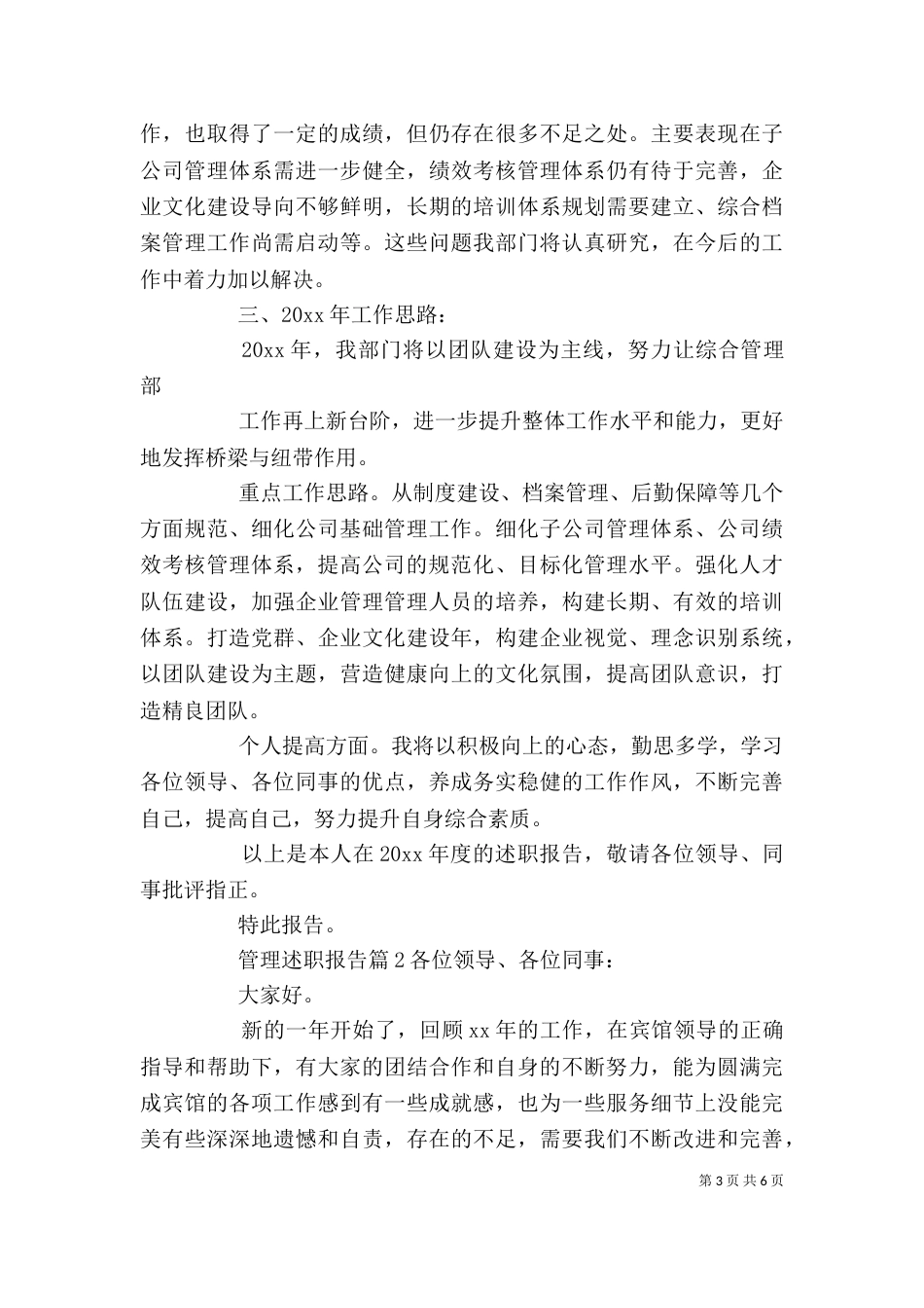 管理述职报告范本三篇_第3页