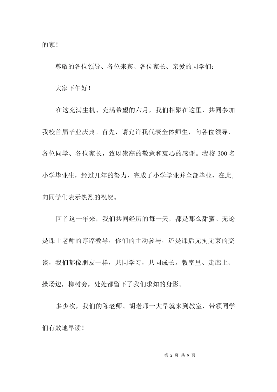 （精选）小学毕业仪式教师代表致辞3篇_第2页