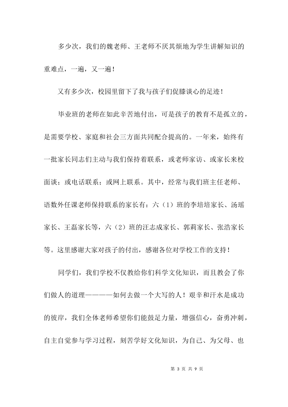 （精选）小学毕业仪式教师代表致辞3篇_第3页