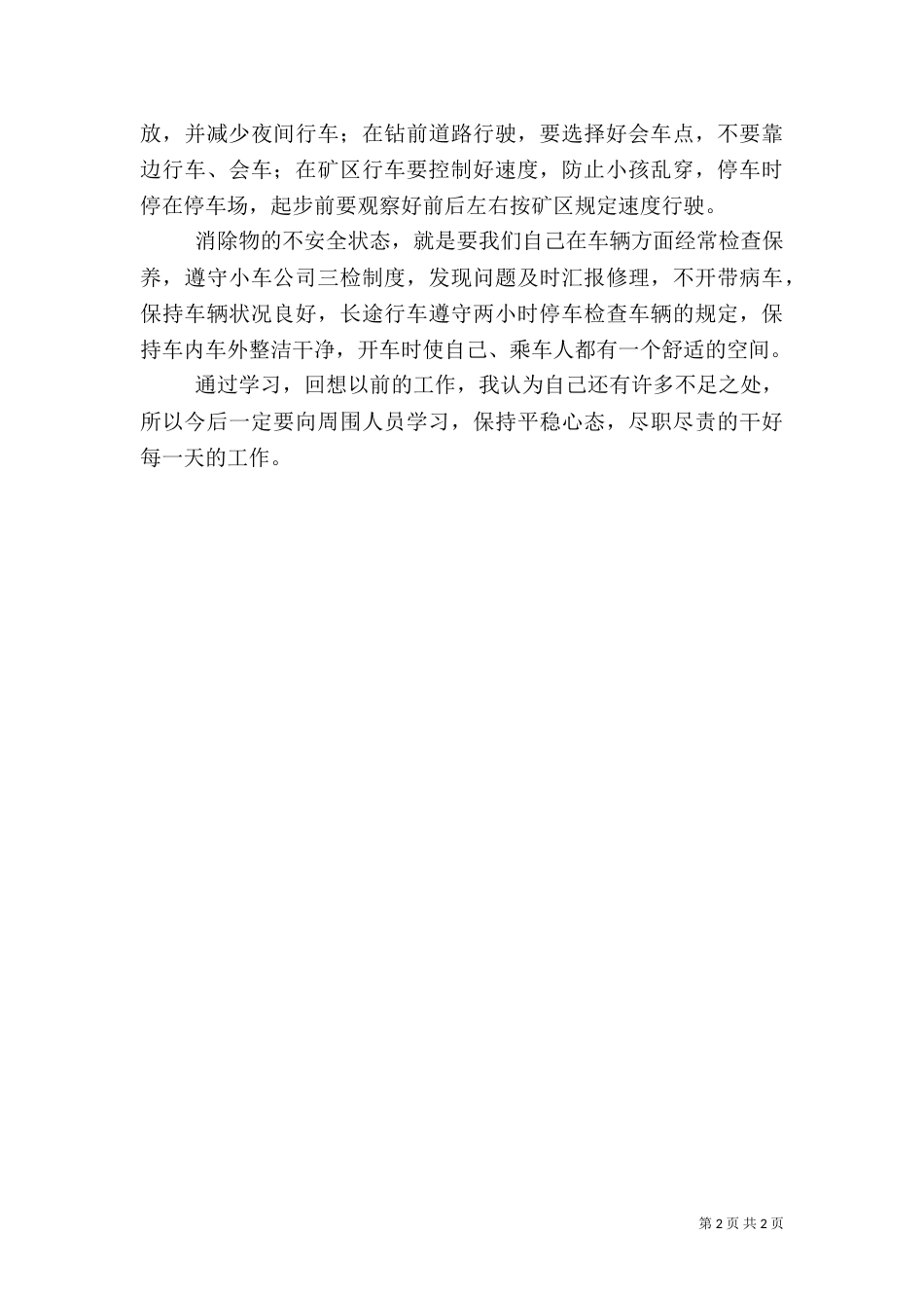 对安全行车的认识（一）_第2页