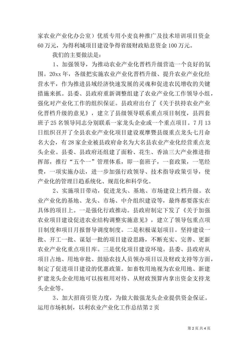 农业产业化工作总结（七）_第2页