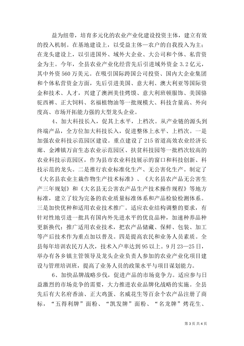 农业产业化工作总结（七）_第3页