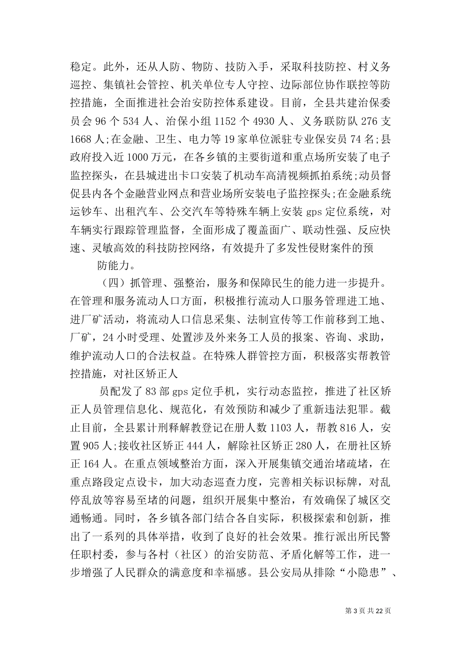 平安创建的调研报告_第3页