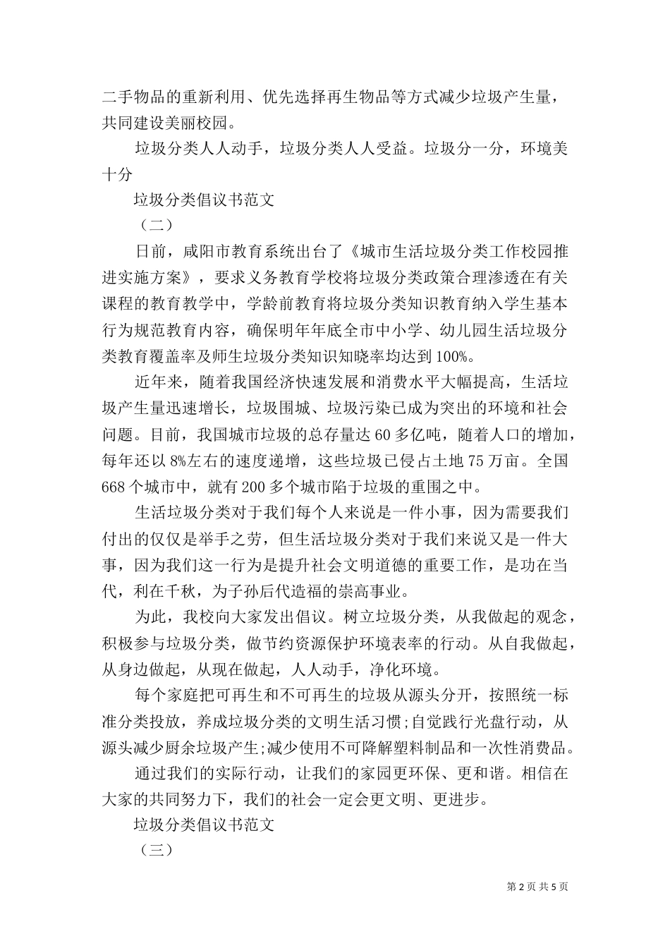 垃圾分类倡议书范文（二）_第2页