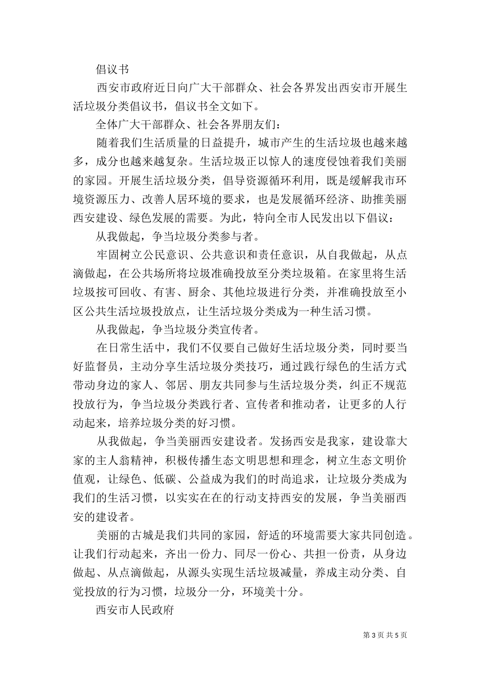 垃圾分类倡议书范文（二）_第3页