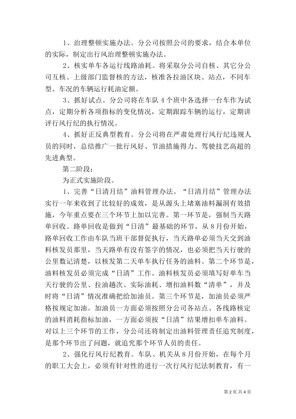 综合治理实施方案（二）_第2页
