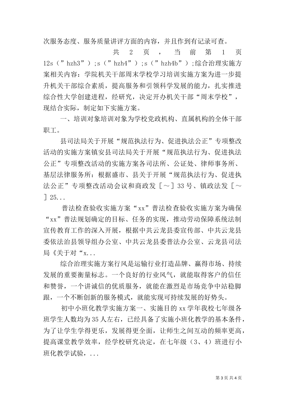 综合治理实施方案（二）_第3页