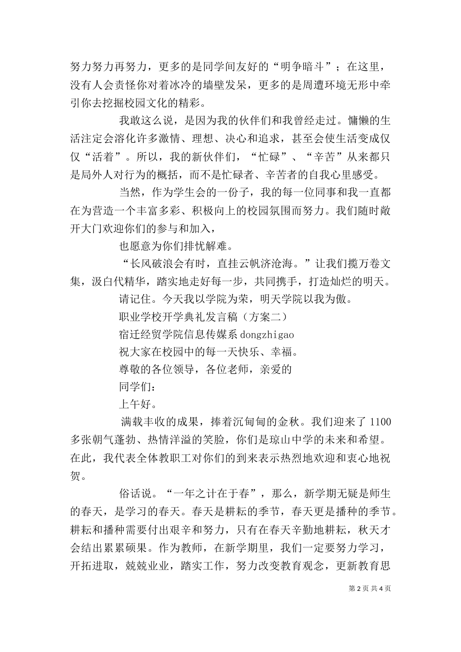 职业学校开学典礼讲话稿（一）_第2页
