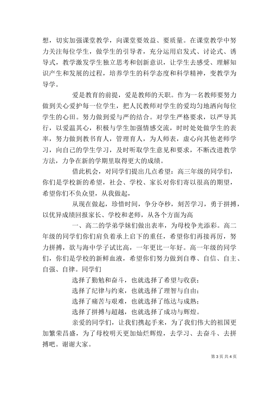 职业学校开学典礼讲话稿（一）_第3页