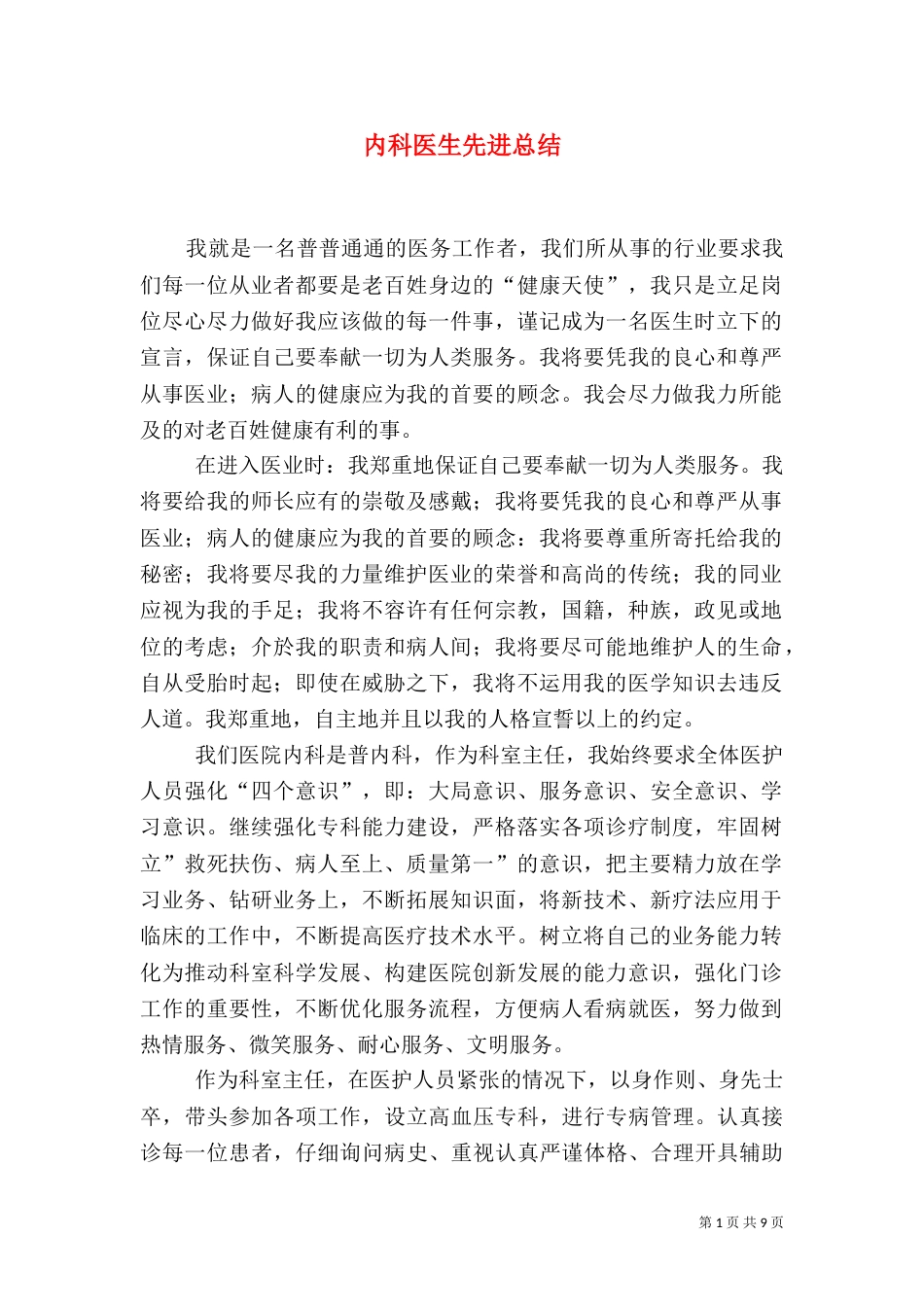 内科医生先进总结_第1页