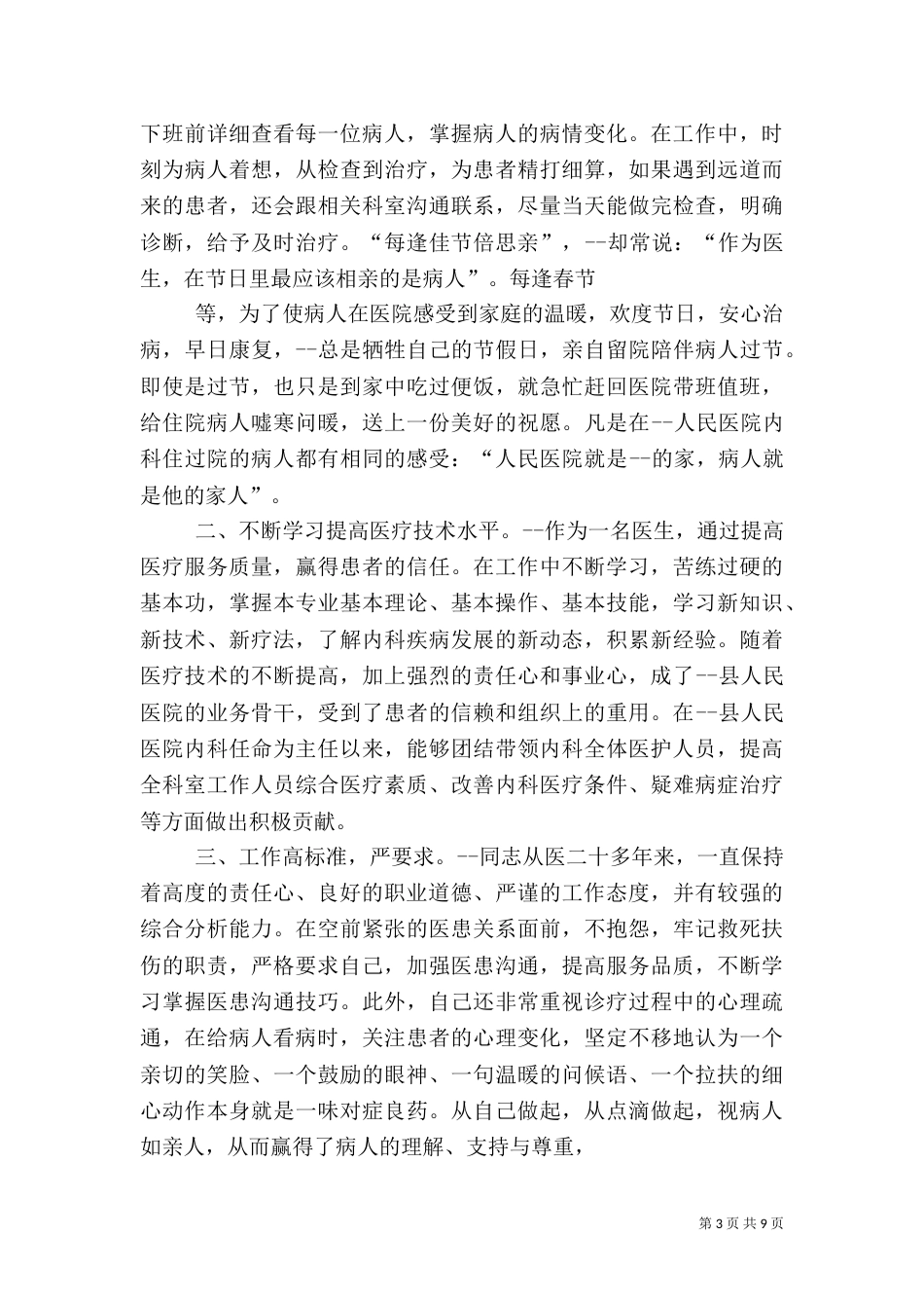 内科医生先进总结_第3页