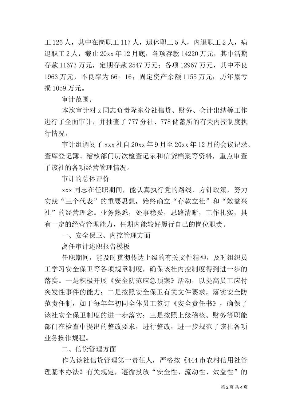离任审计的述职报告范文_第2页