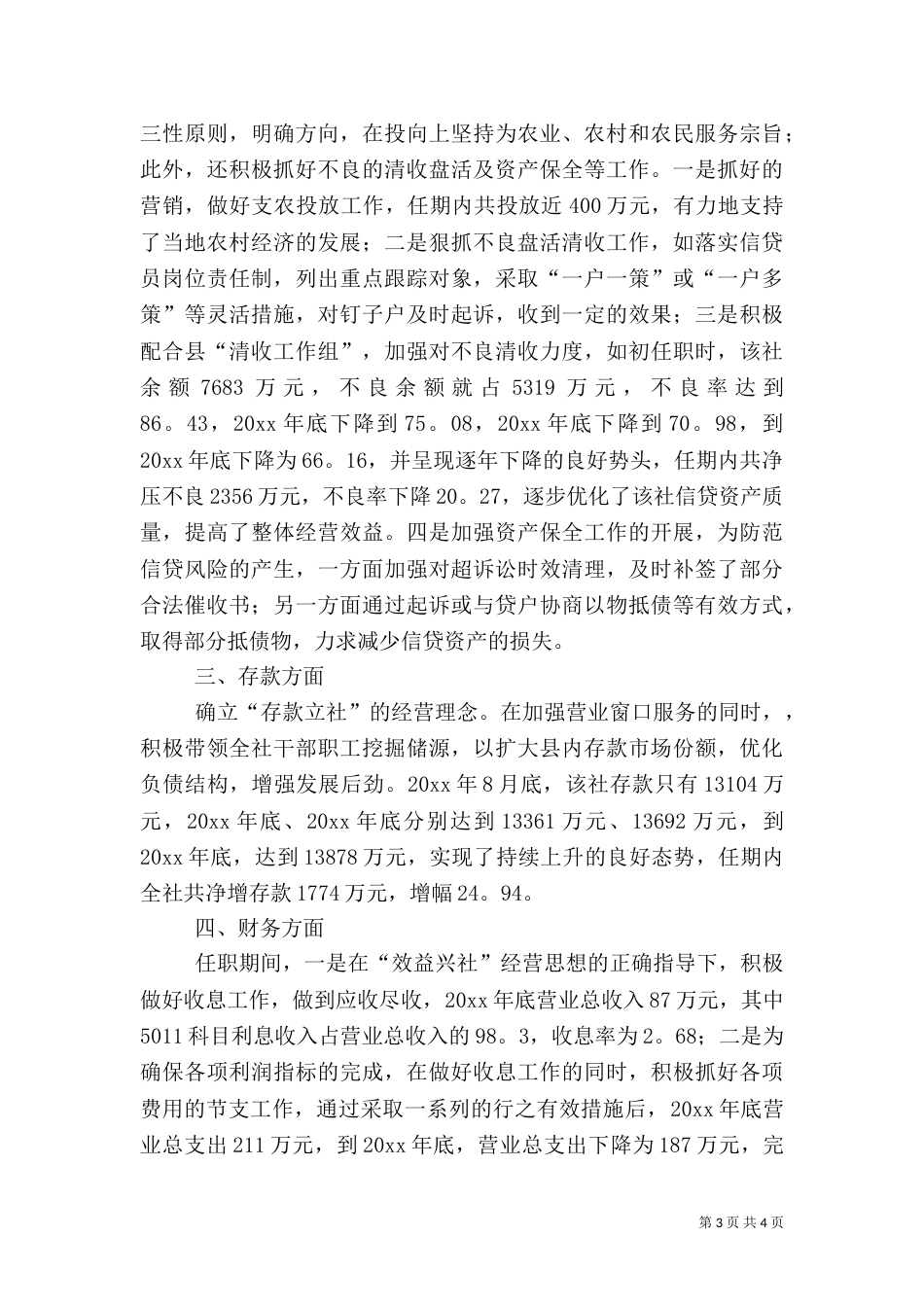 离任审计的述职报告范文_第3页