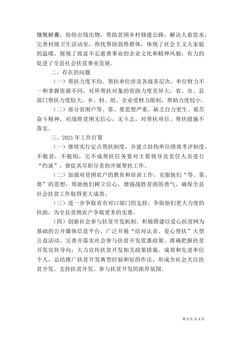 社会扶贫年终工作总结（一）_第3页