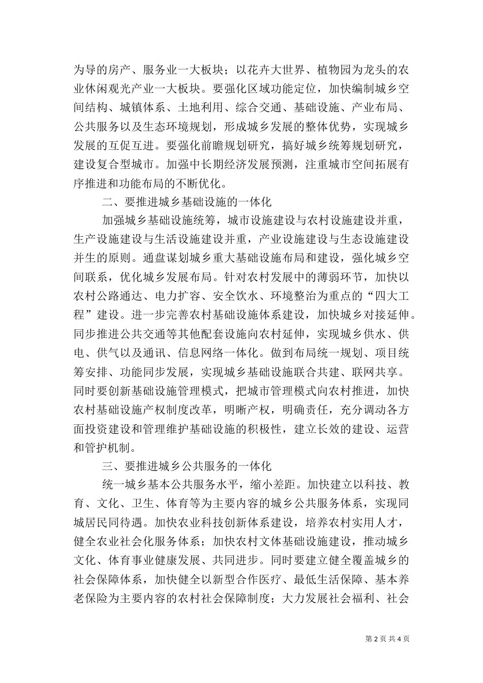 城乡一体化建设（二）_第2页