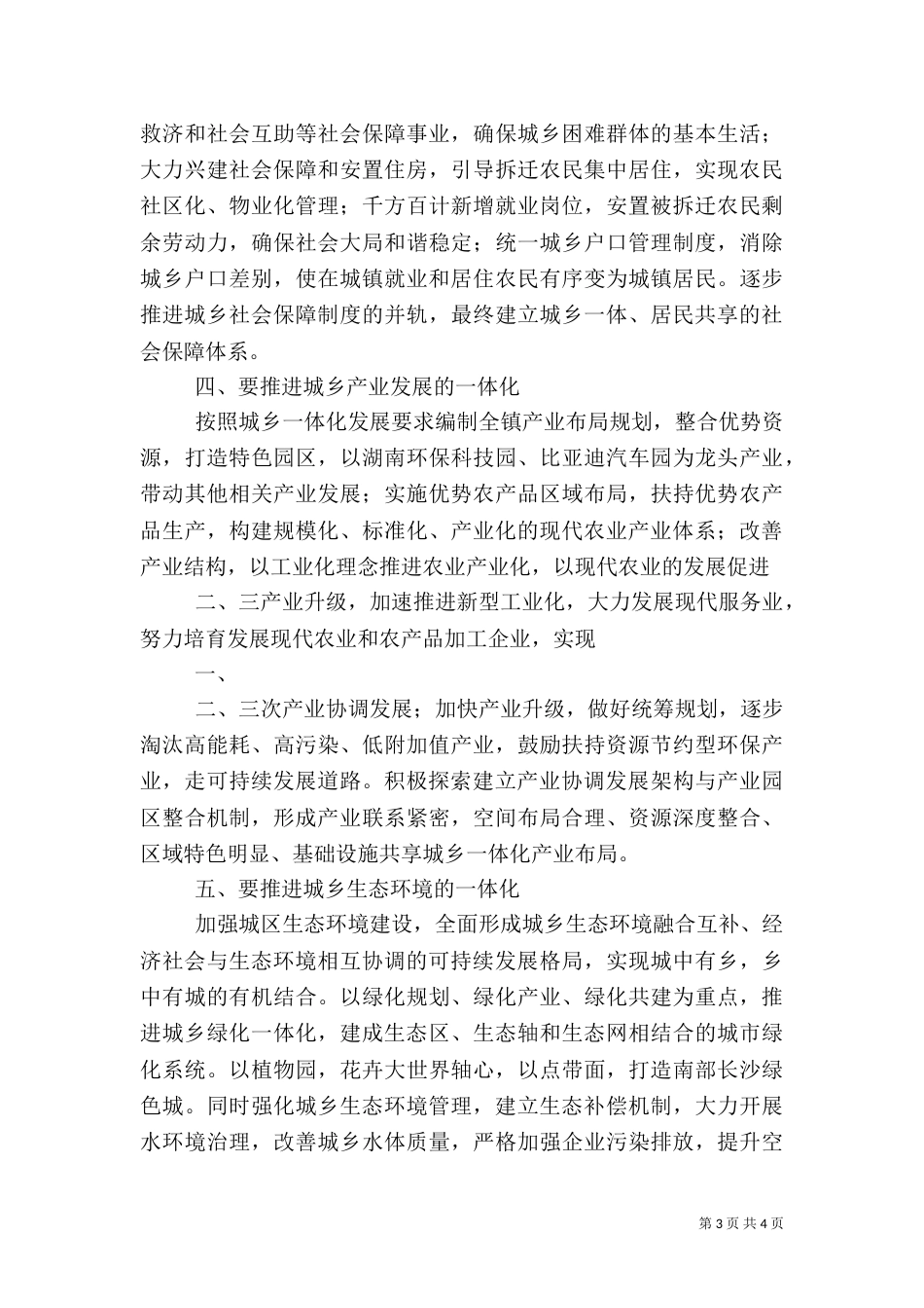 城乡一体化建设（二）_第3页