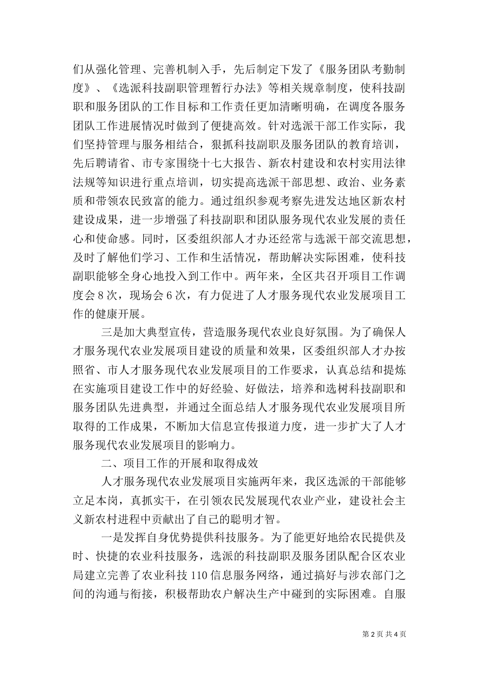现代农业发展项目的结项报告_第2页
