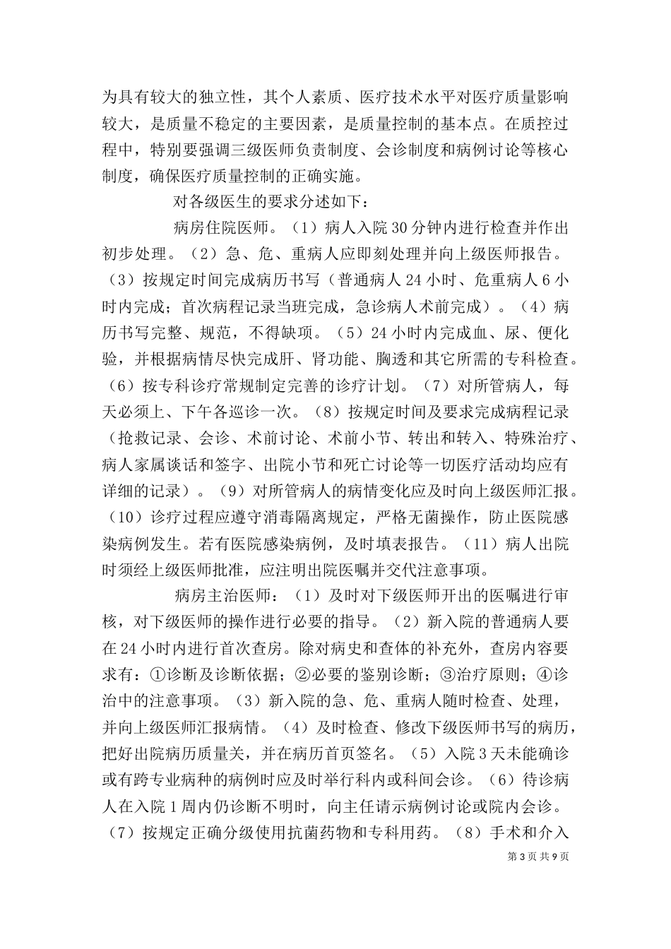 医疗质量管理领导小组制度_第3页