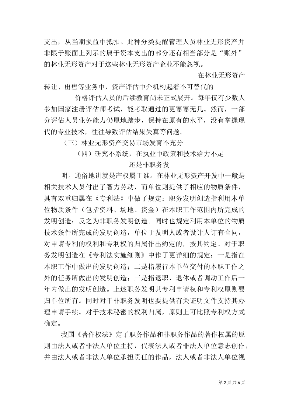 林业无形资产价格评估_第2页