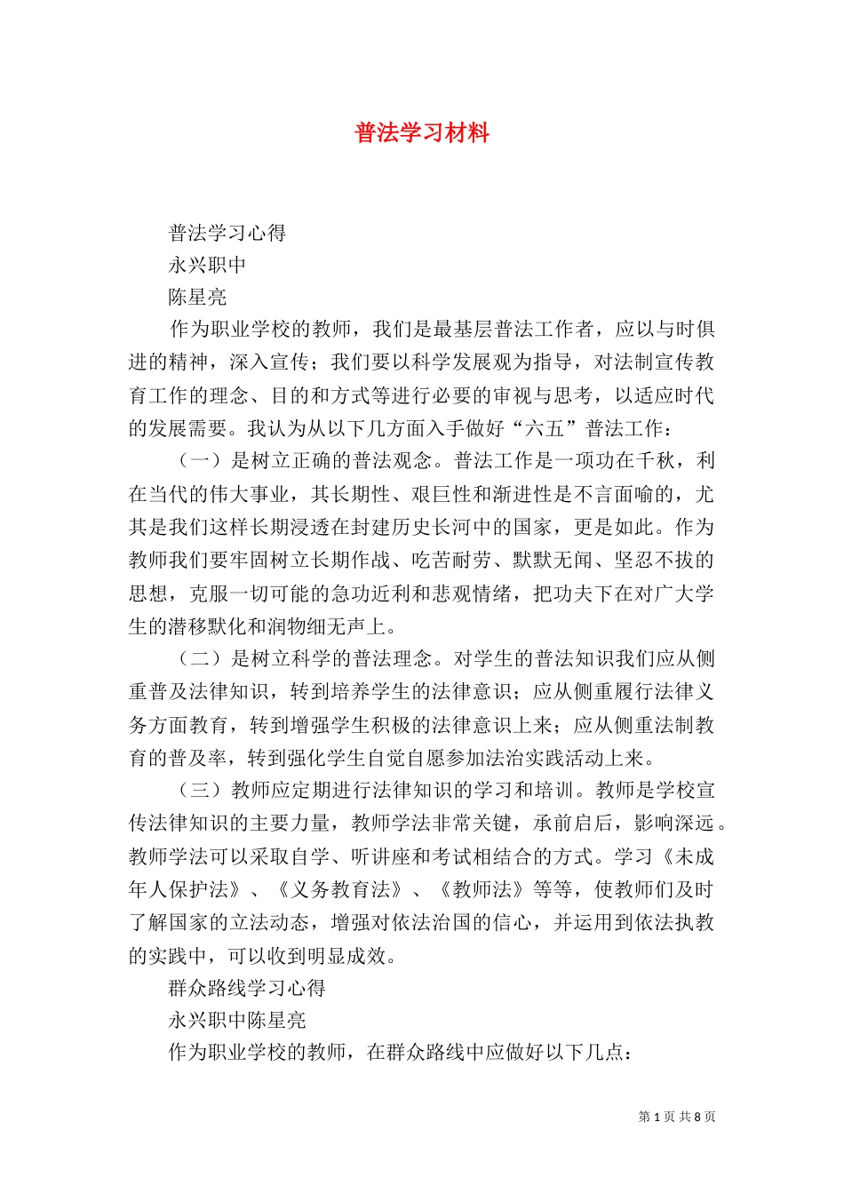 普法学习材料（三）_第1页