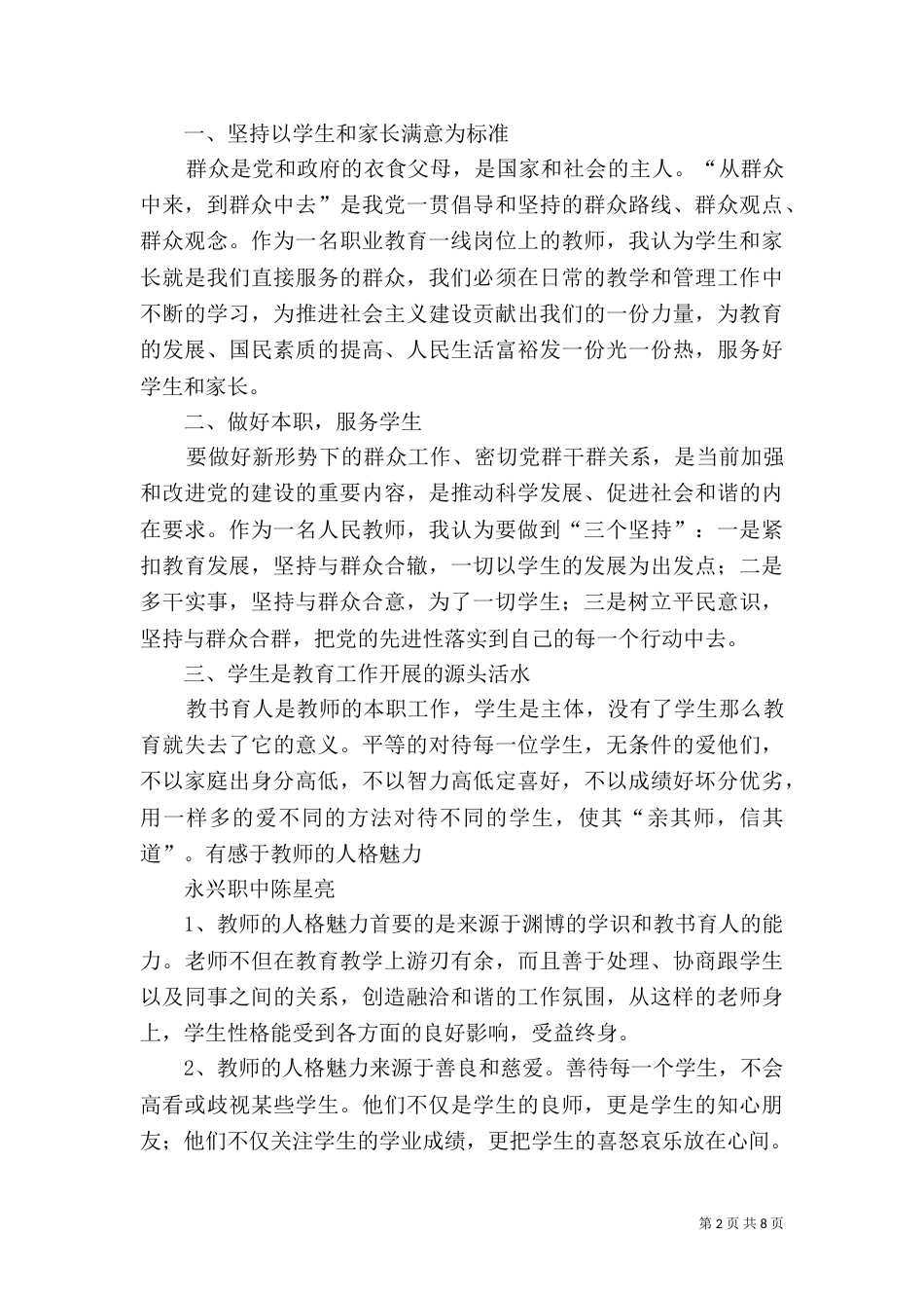 普法学习材料（三）_第2页