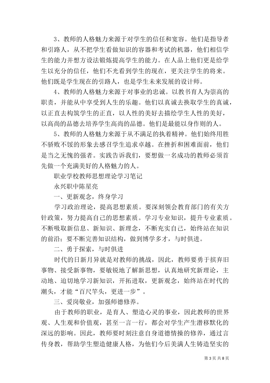 普法学习材料（三）_第3页