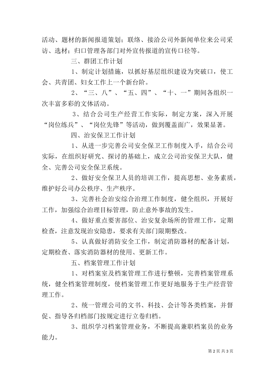 办公室工作计划参考_第2页
