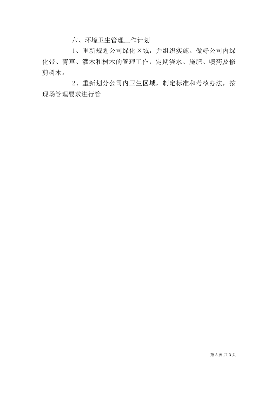 办公室工作计划参考_第3页