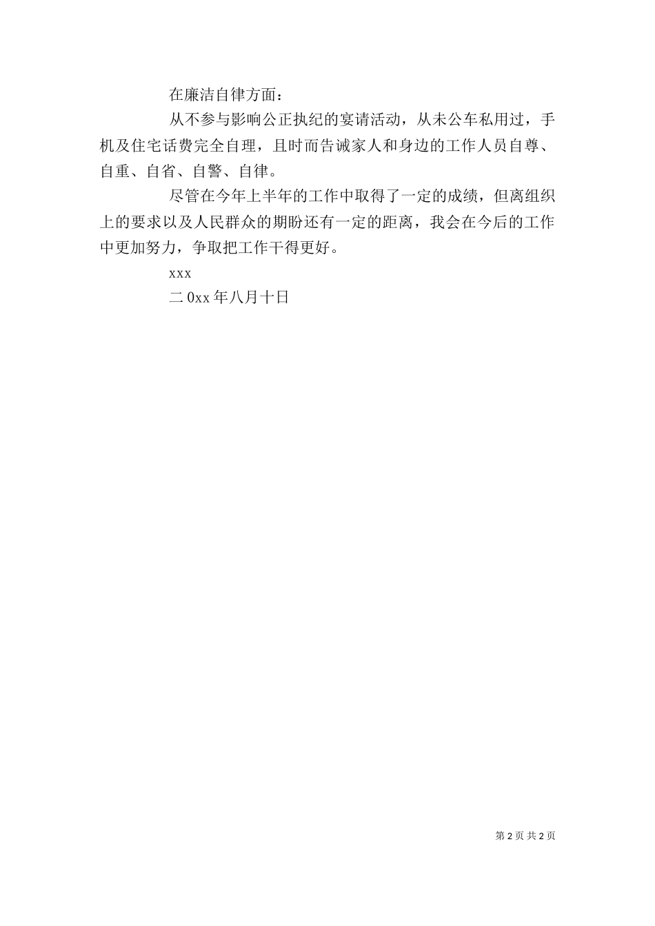 上半年述职述廉报告_第2页