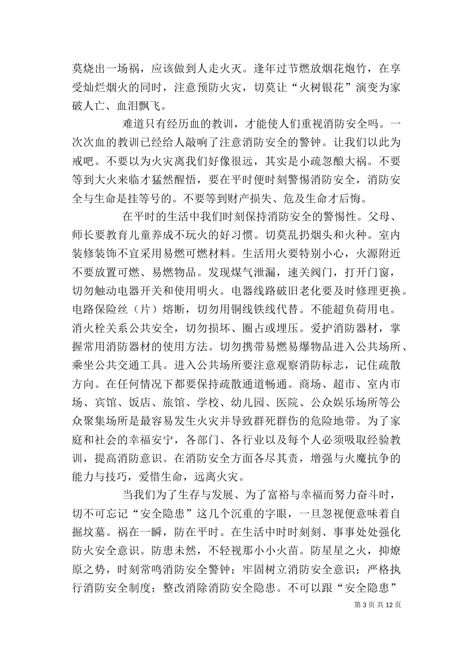 强化消防意识 提高消防能力(征文)_第3页