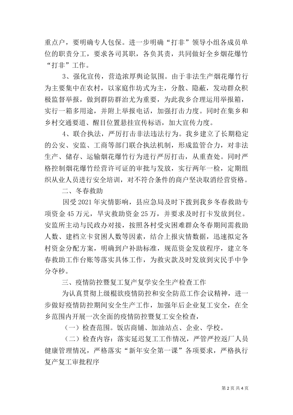 某乡安全生产上半年工作汇报（一）_第2页