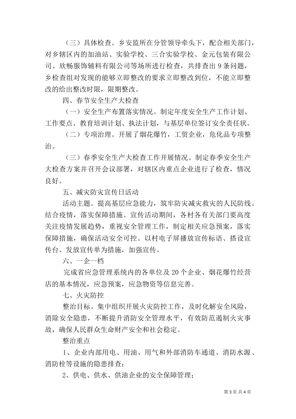 某乡安全生产上半年工作汇报（一）_第3页