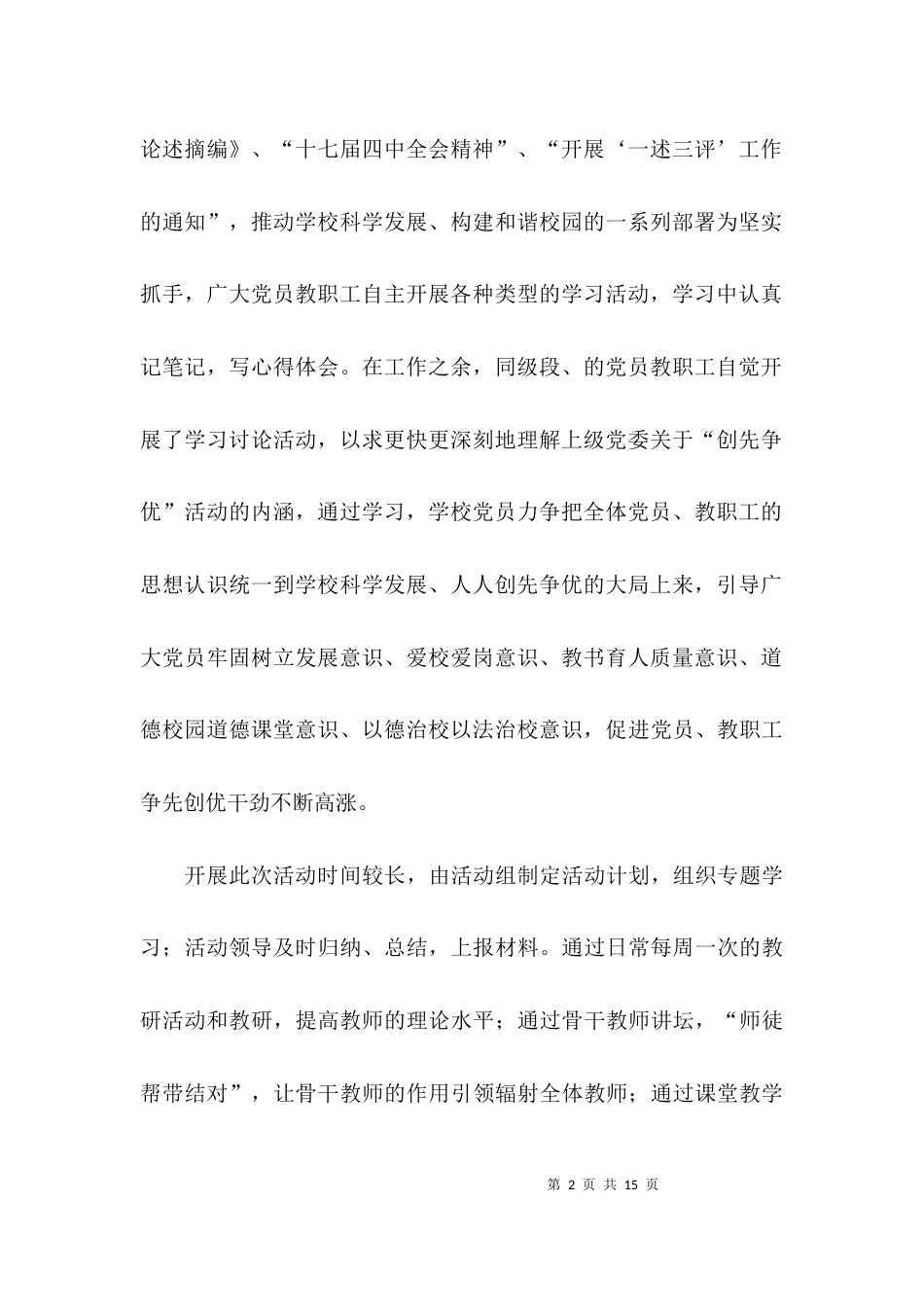 （精选）有关一述三评的活动总结_第2页