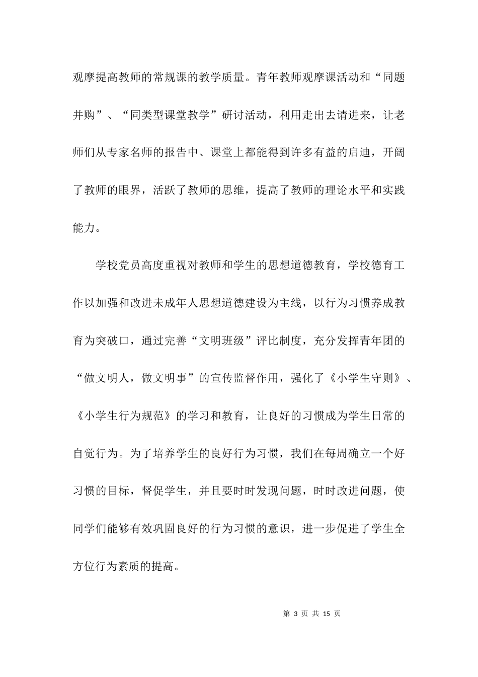 （精选）有关一述三评的活动总结_第3页