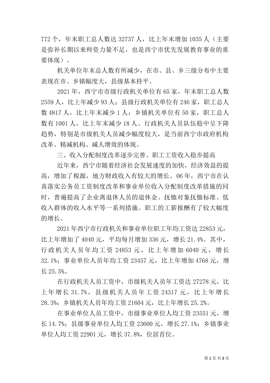 2023统计分析报告（三）_第2页