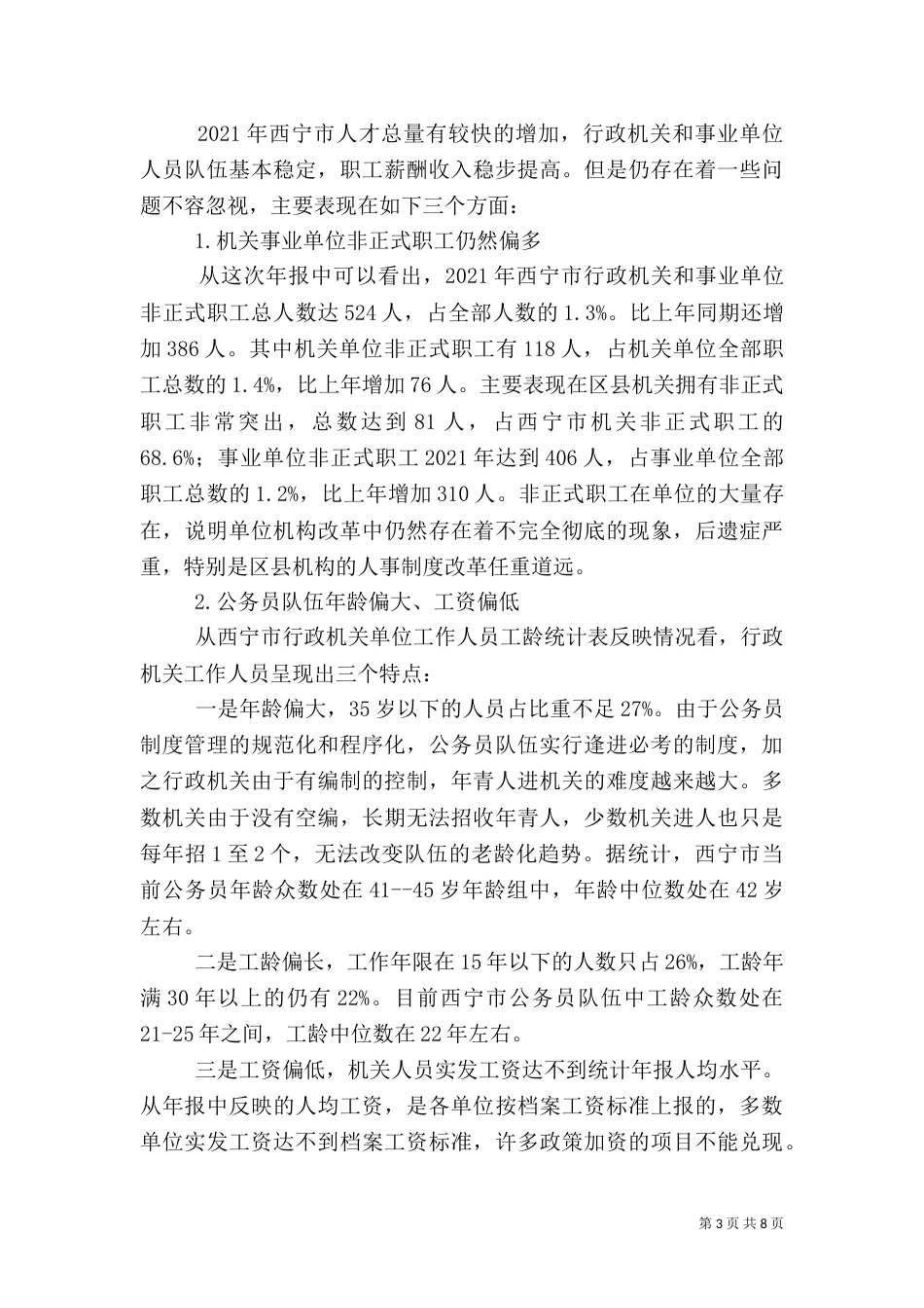 2023统计分析报告（三）_第3页