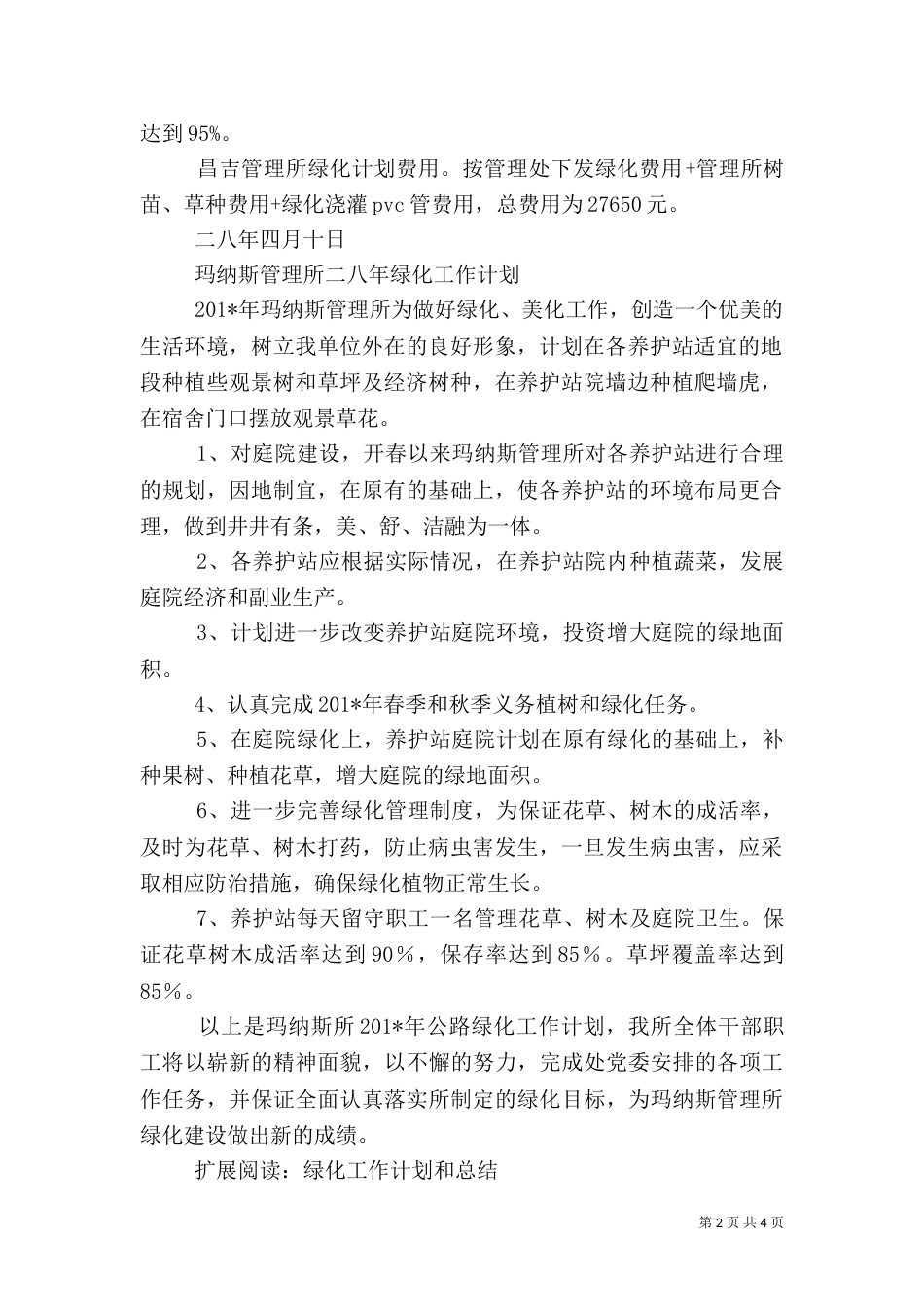 绿化工作计划、总结_第2页