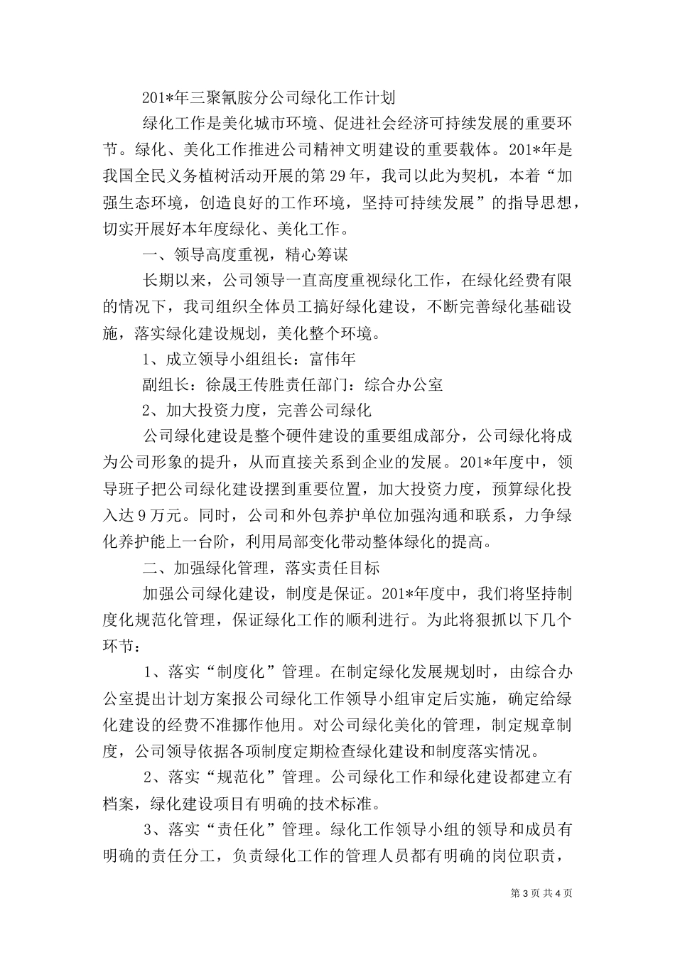 绿化工作计划、总结_第3页