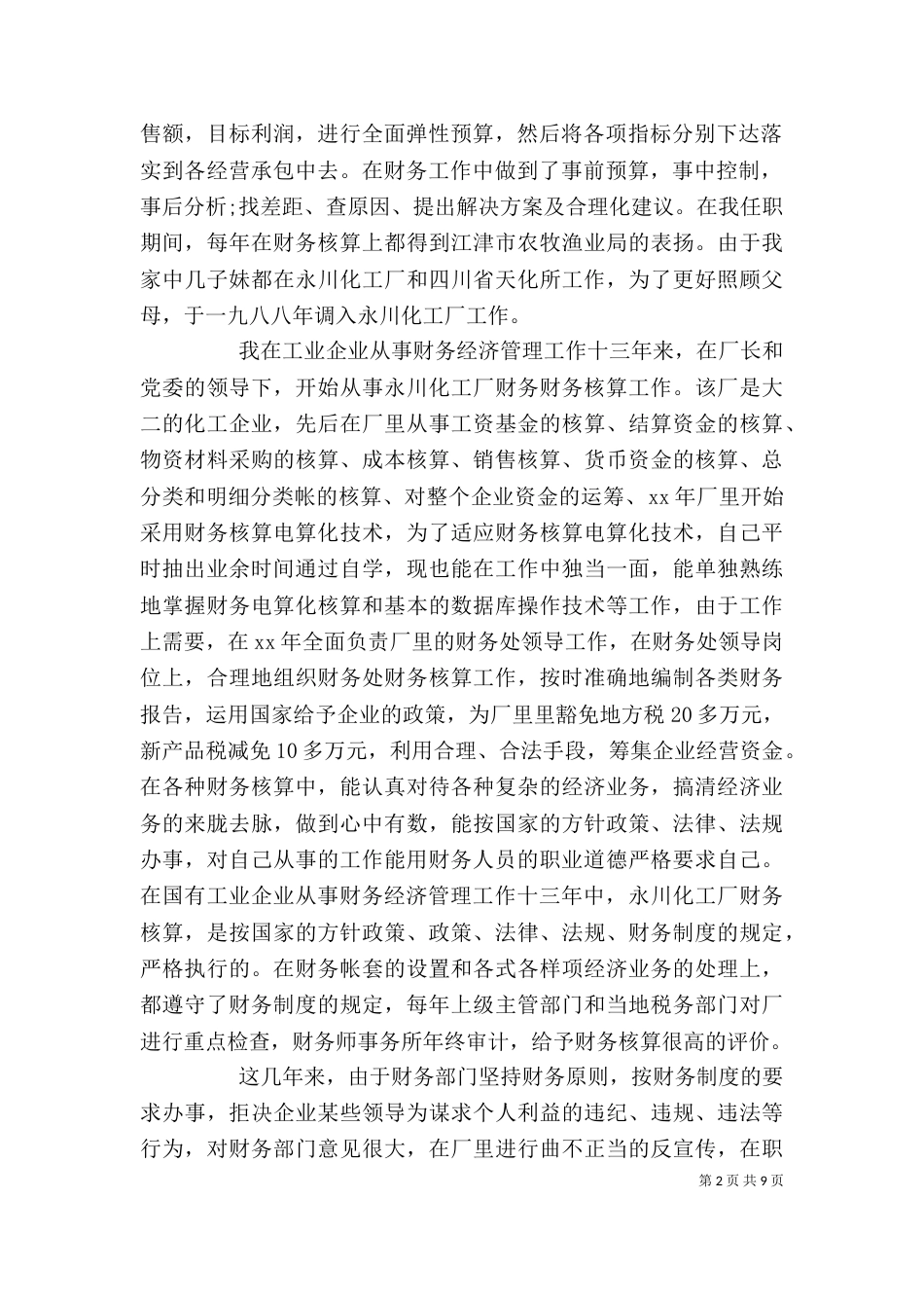 单位年终工作总结模板_第2页