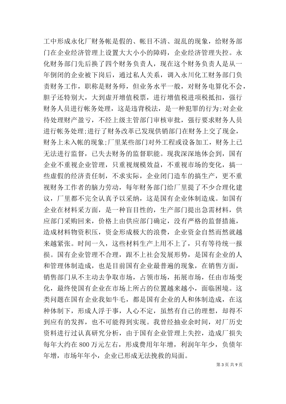 单位年终工作总结模板_第3页
