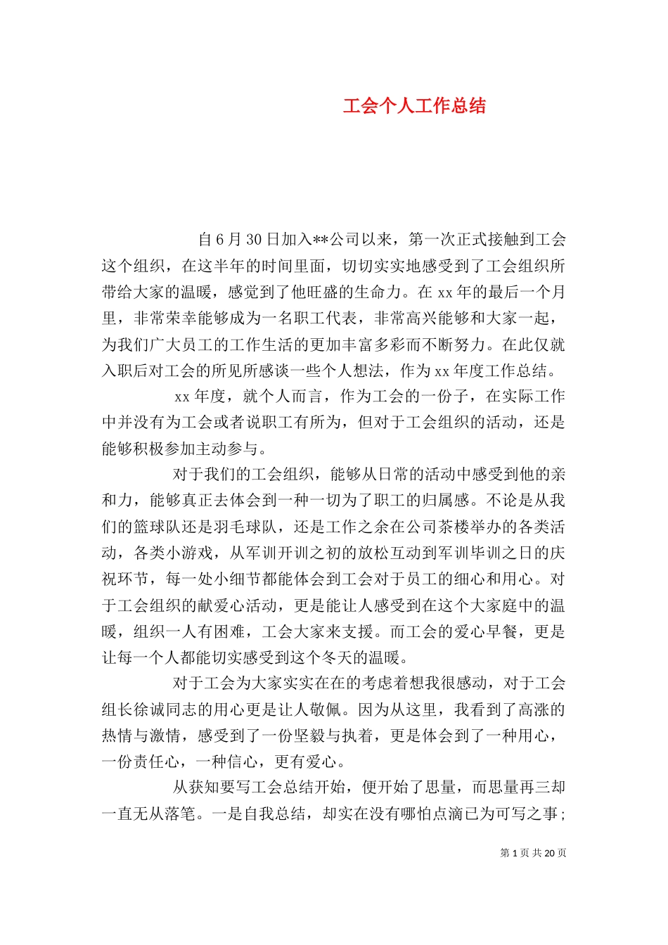 工会个人工作总结（二）5_第1页
