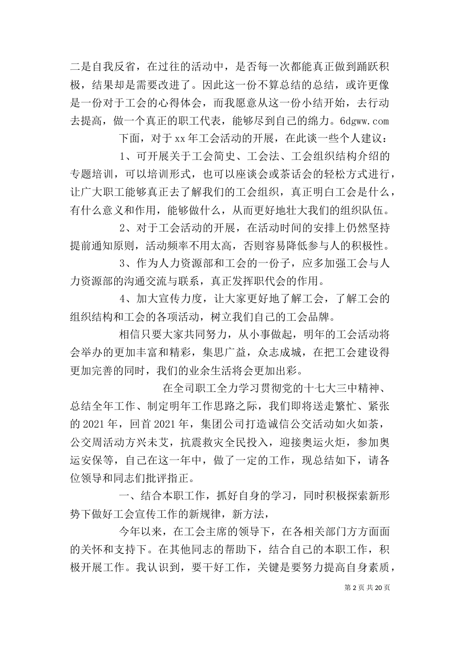 工会个人工作总结（二）5_第2页
