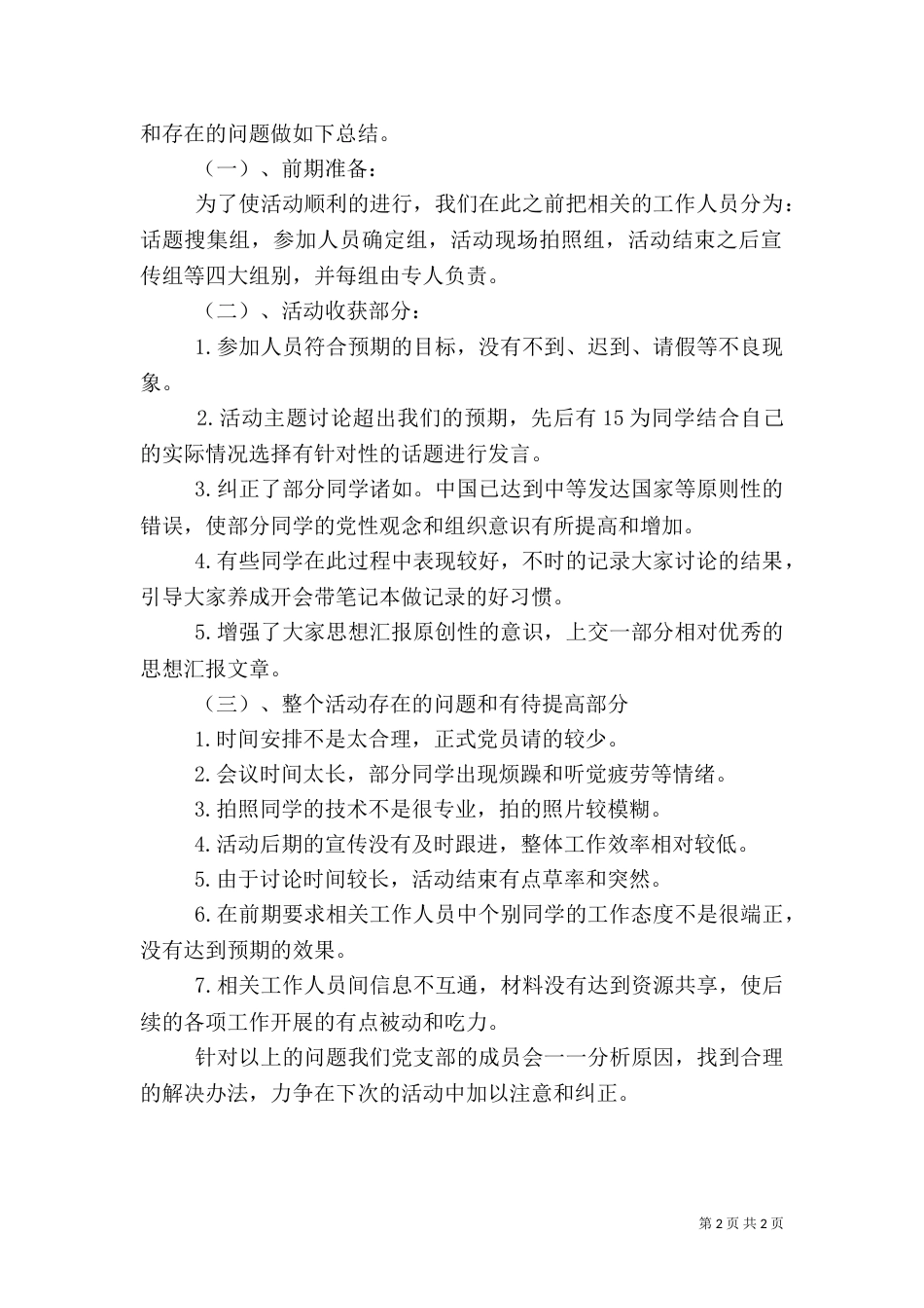 组织生活会活动总结(七)_第2页