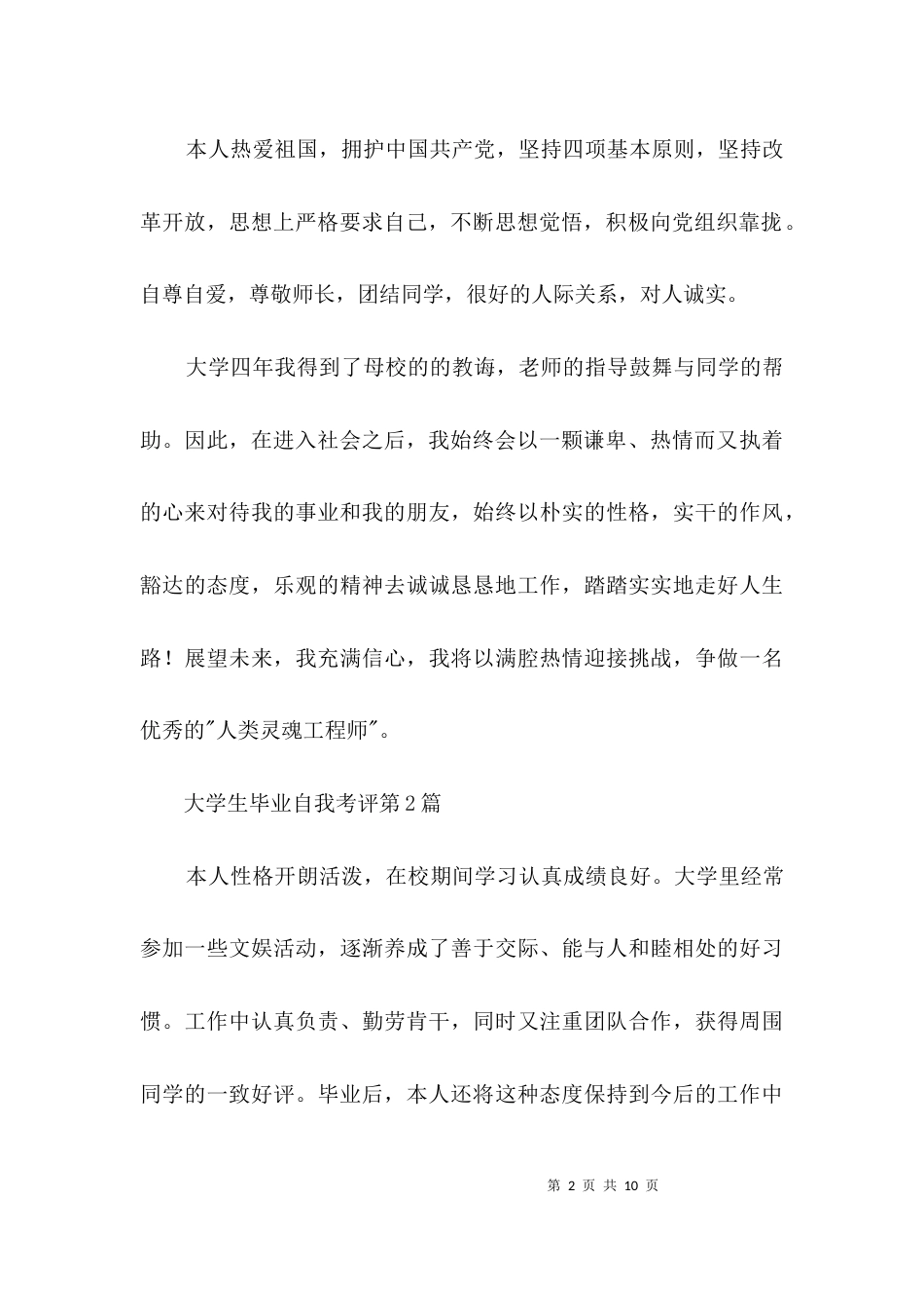 （精选）大学生毕业自我考评3篇_第2页